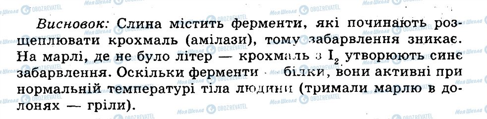 ГДЗ Біологія 9 клас сторінка ЛР4