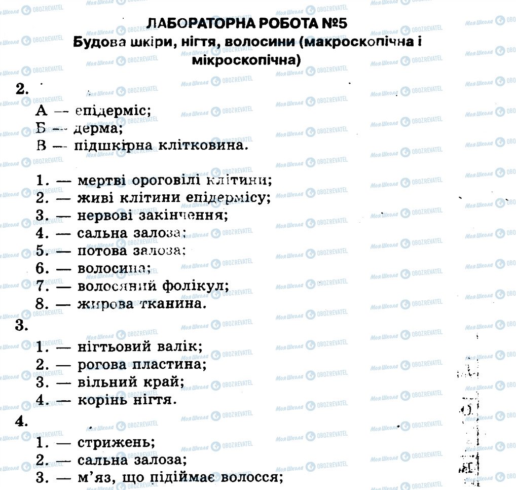 ГДЗ Биология 9 класс страница ЛР5