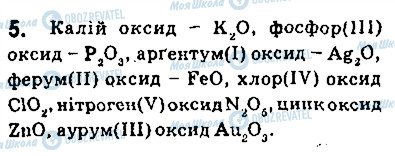 ГДЗ Хімія 9 клас сторінка 5