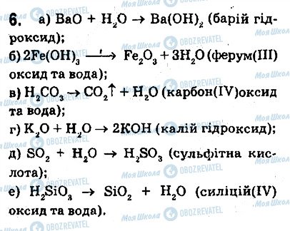 ГДЗ Хімія 9 клас сторінка 6