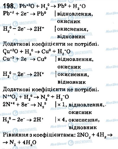 ГДЗ Хімія 9 клас сторінка 198