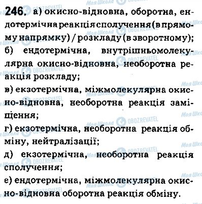 ГДЗ Химия 9 класс страница 246