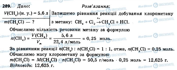 ГДЗ Химия 9 класс страница 289