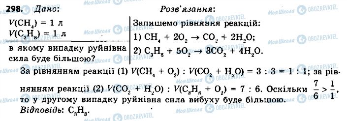 ГДЗ Хімія 9 клас сторінка 298