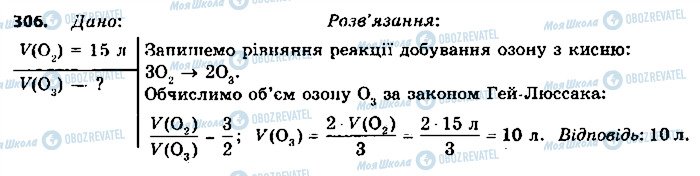 ГДЗ Химия 9 класс страница 306