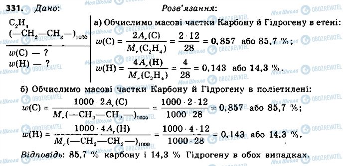 ГДЗ Хімія 9 клас сторінка 331