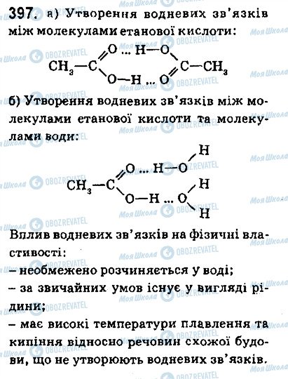 ГДЗ Хімія 9 клас сторінка 397