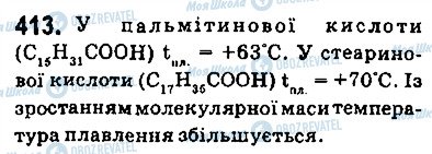 ГДЗ Химия 9 класс страница 413