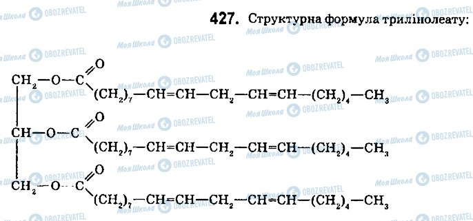 ГДЗ Хімія 9 клас сторінка 427