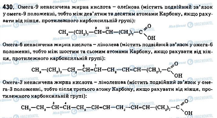 ГДЗ Хімія 9 клас сторінка 430