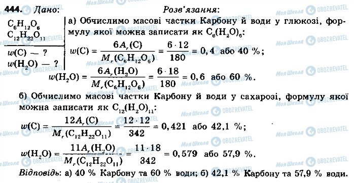 ГДЗ Хімія 9 клас сторінка 444