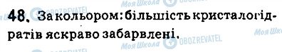 ГДЗ Химия 9 класс страница 48