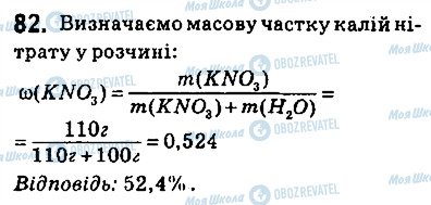 ГДЗ Химия 9 класс страница 82