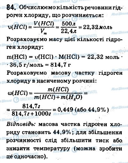 ГДЗ Химия 9 класс страница 84