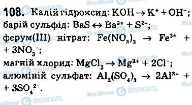 ГДЗ Химия 9 класс страница 108