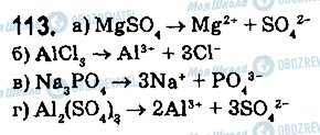 ГДЗ Химия 9 класс страница 113