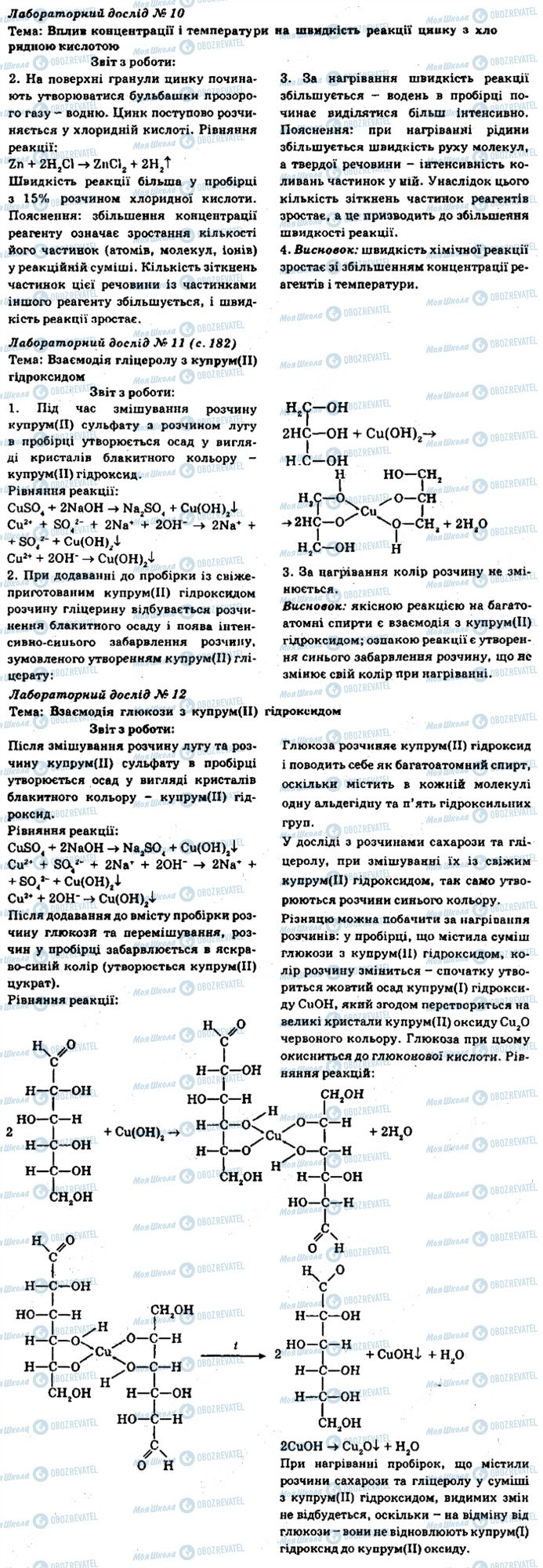 ГДЗ Хімія 9 клас сторінка 10-12