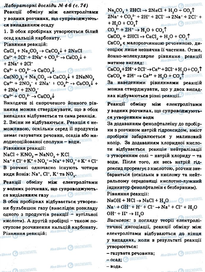 ГДЗ Хімія 9 клас сторінка 4-6