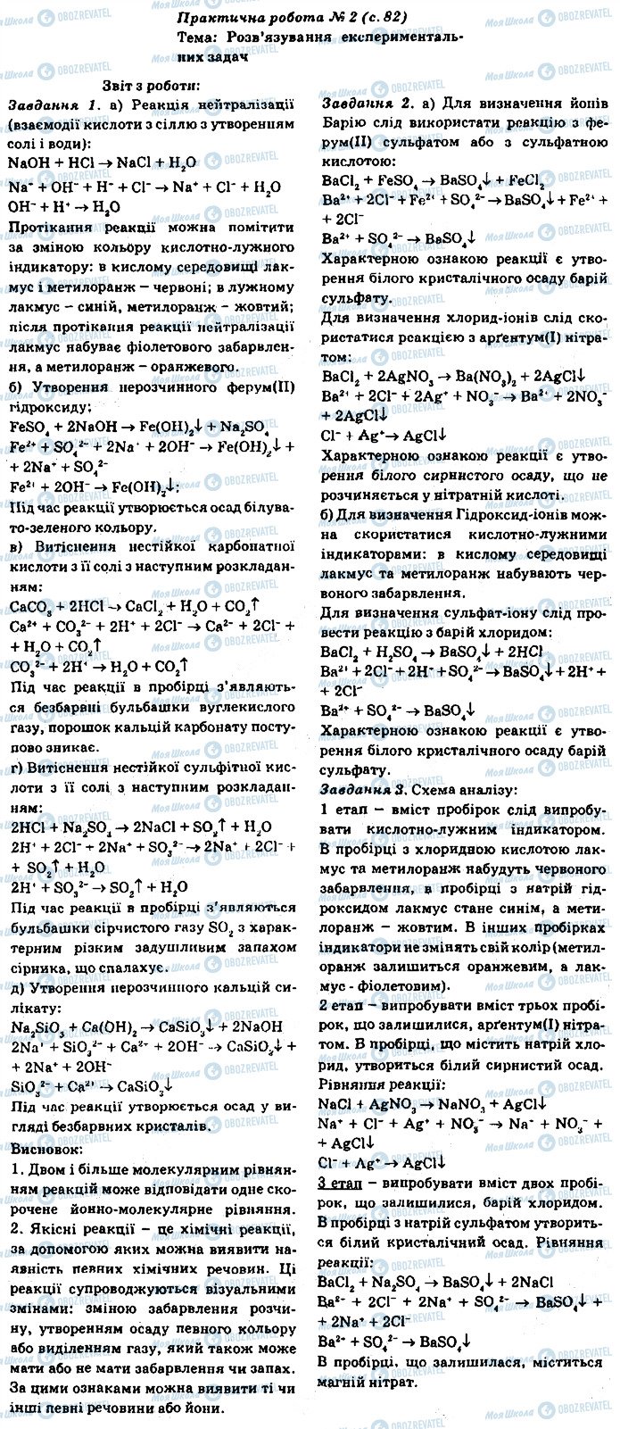 ГДЗ Химия 9 класс страница 2