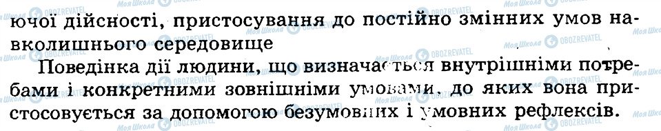 ГДЗ Біологія 9 клас сторінка 1