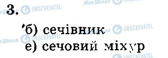 ГДЗ Біологія 9 клас сторінка 3