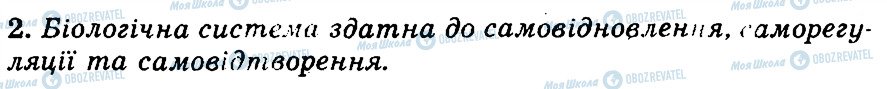 ГДЗ Біологія 9 клас сторінка 2