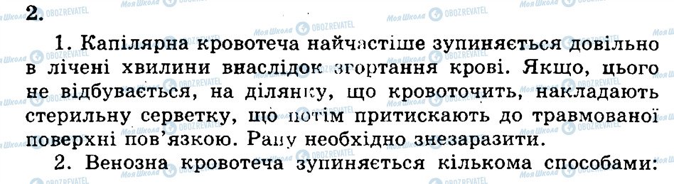 ГДЗ Біологія 9 клас сторінка 2