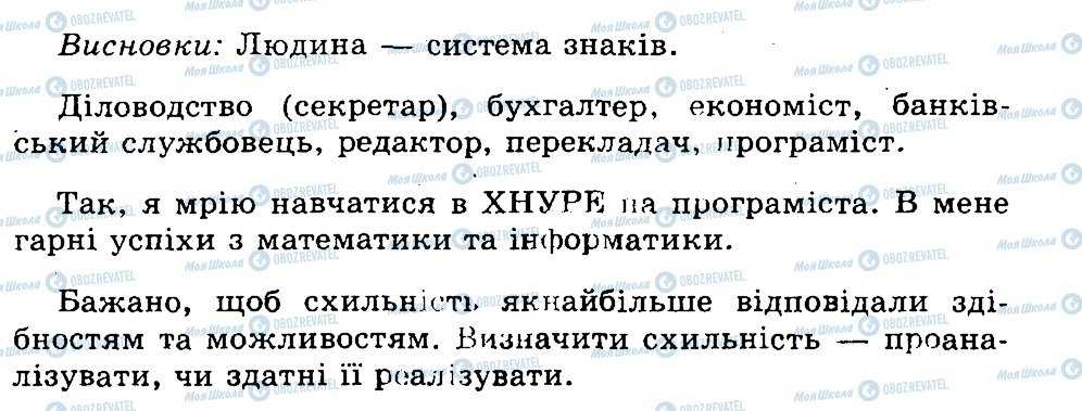 ГДЗ Біологія 9 клас сторінка ПР10