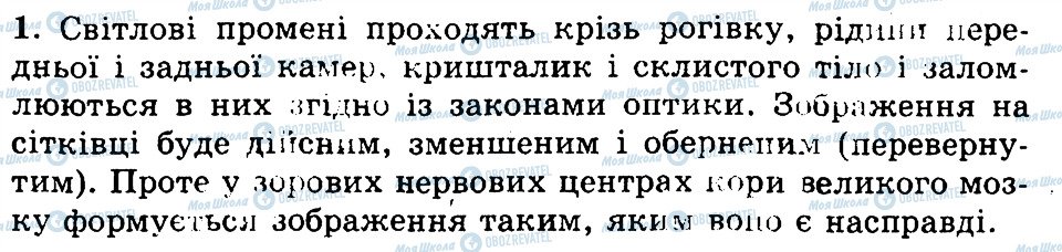 ГДЗ Біологія 9 клас сторінка 1