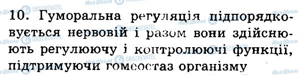 ГДЗ Біологія 9 клас сторінка 10