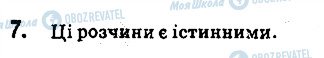 ГДЗ Хімія 9 клас сторінка 7