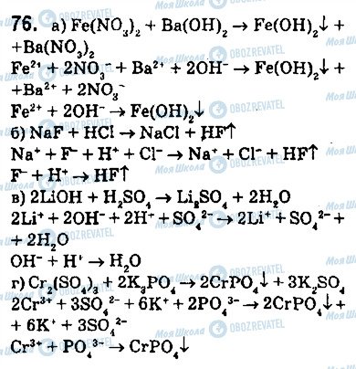 ГДЗ Хімія 9 клас сторінка 76