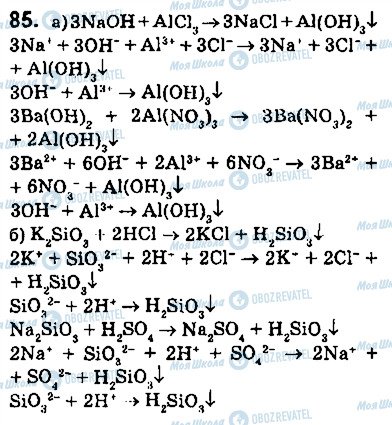 ГДЗ Хімія 9 клас сторінка 85
