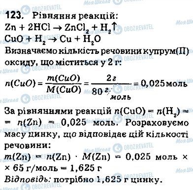 ГДЗ Химия 9 класс страница 123