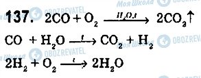 ГДЗ Химия 9 класс страница 137