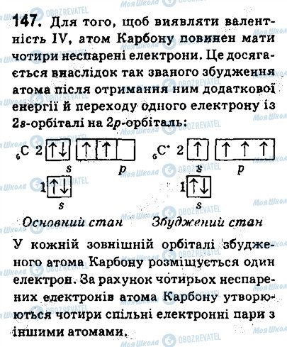 ГДЗ Химия 9 класс страница 147