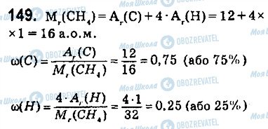 ГДЗ Химия 9 класс страница 149