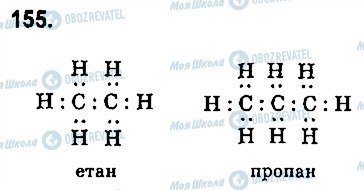 ГДЗ Химия 9 класс страница 155