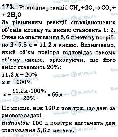 ГДЗ Химия 9 класс страница 173