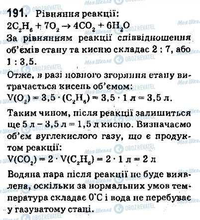 ГДЗ Химия 9 класс страница 191