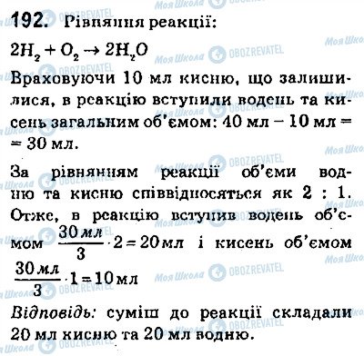 ГДЗ Химия 9 класс страница 192