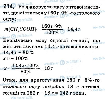 ГДЗ Химия 9 класс страница 214