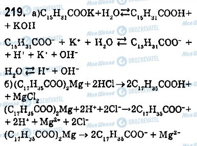 ГДЗ Хімія 9 клас сторінка 219