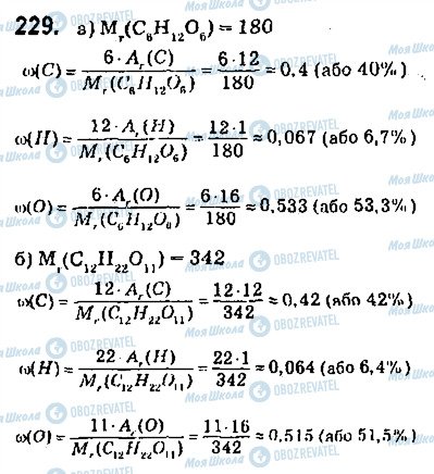 ГДЗ Химия 9 класс страница 229