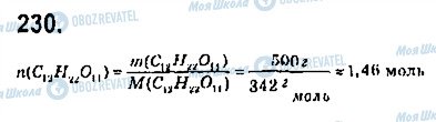ГДЗ Химия 9 класс страница 230