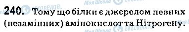 ГДЗ Химия 9 класс страница 240