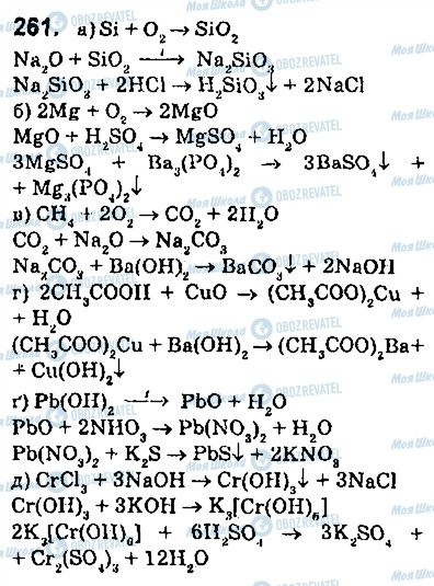 ГДЗ Хімія 9 клас сторінка 261