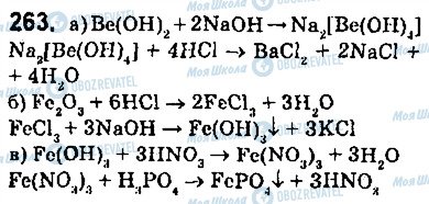 ГДЗ Химия 9 класс страница 263