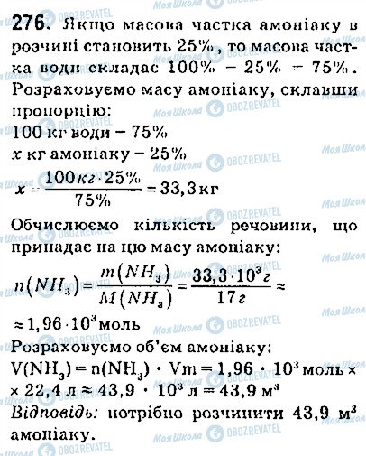 ГДЗ Химия 9 класс страница 276