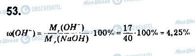ГДЗ Хімія 9 клас сторінка 53